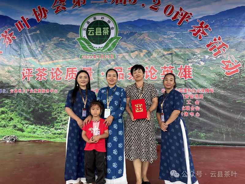有关于2024年云县茶叶促进协会第三届“5·20 茶叶评比”活动圆满结束的最新消息(26)