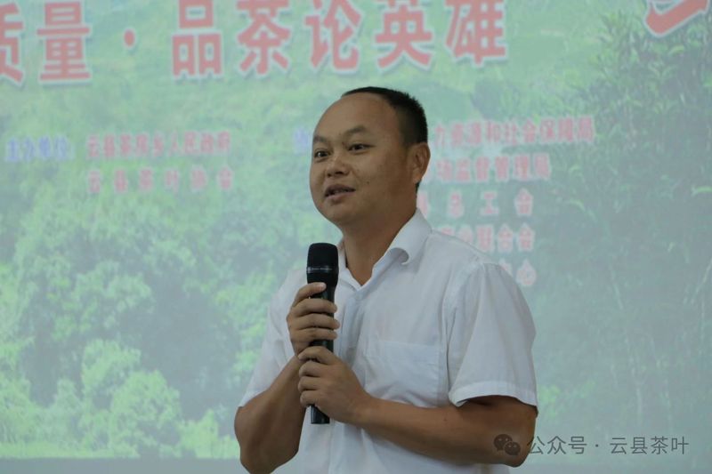 有关于2024年云县茶叶促进协会第三届“5·20 茶叶评比”活动圆满结束的最新消息(4)