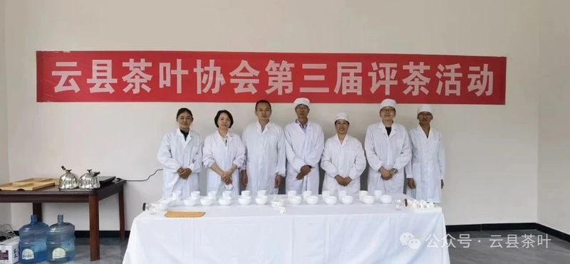 有关于2024年云县茶叶促进协会第三届“5·20 茶叶评比”活动圆满结束的最新消息(1)