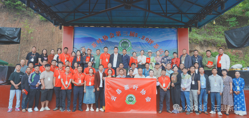 有关于2024年云县茶叶促进协会第三届“5·20 茶叶评比”活动圆满结束的最新消息(29)