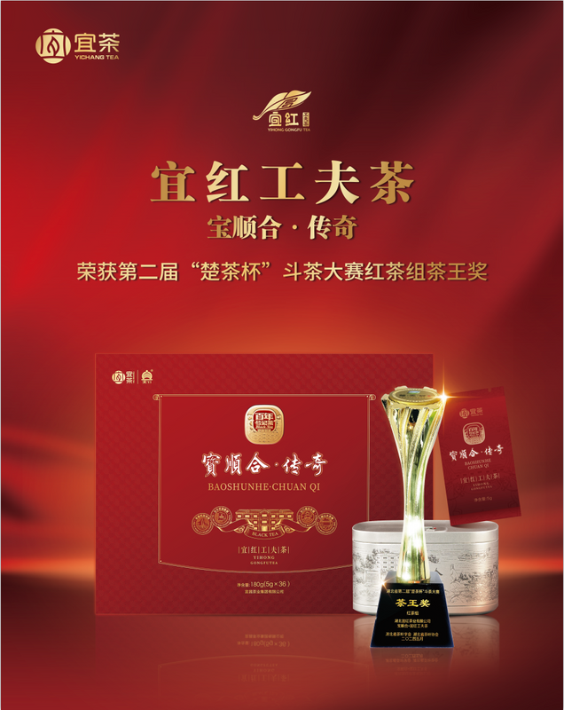 关于传承200年的宜红工夫茶强势归来，5人受聘为“宜茶推广大使”的相关内容(1)