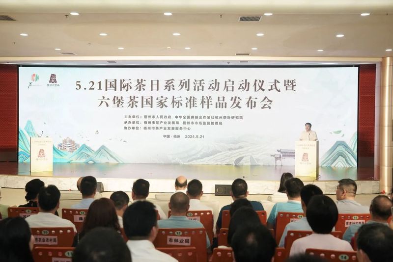 有关于“同庆国际茶日，共品梧州六堡”系列活动掀起全民饮茶热浪的相关信息