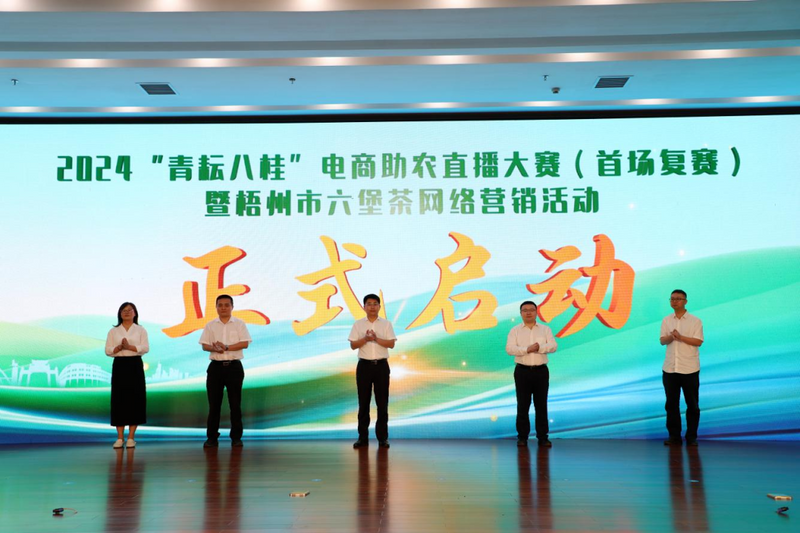 有关于“同庆国际茶日，共品梧州六堡”系列活动掀起全民饮茶热浪的相关信息(5)