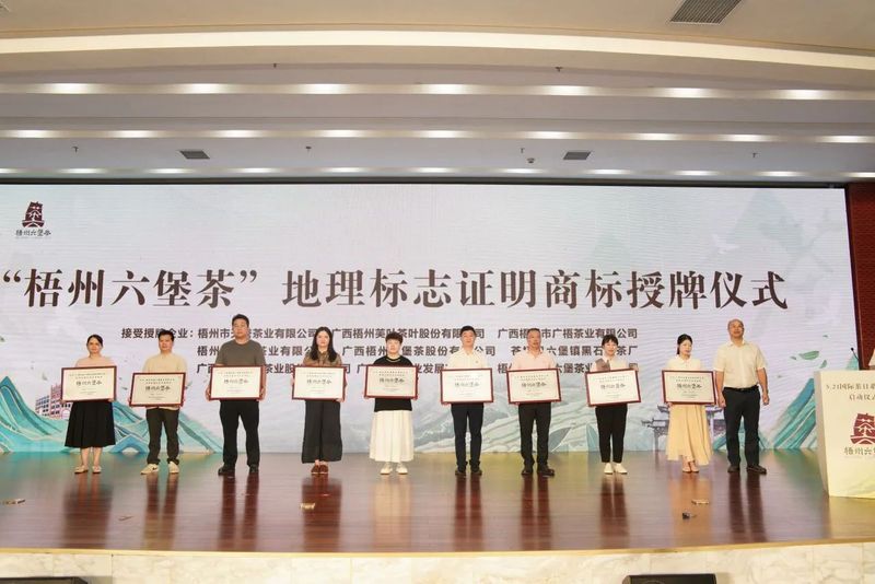 有关于“同庆国际茶日，共品梧州六堡”系列活动掀起全民饮茶热浪的相关信息(4)