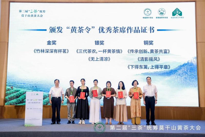 有关于第二届“三茶”统筹莫干山黄茶大会成功举办的资讯(5)
