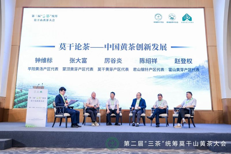 有关于第二届“三茶”统筹莫干山黄茶大会成功举办的资讯(10)