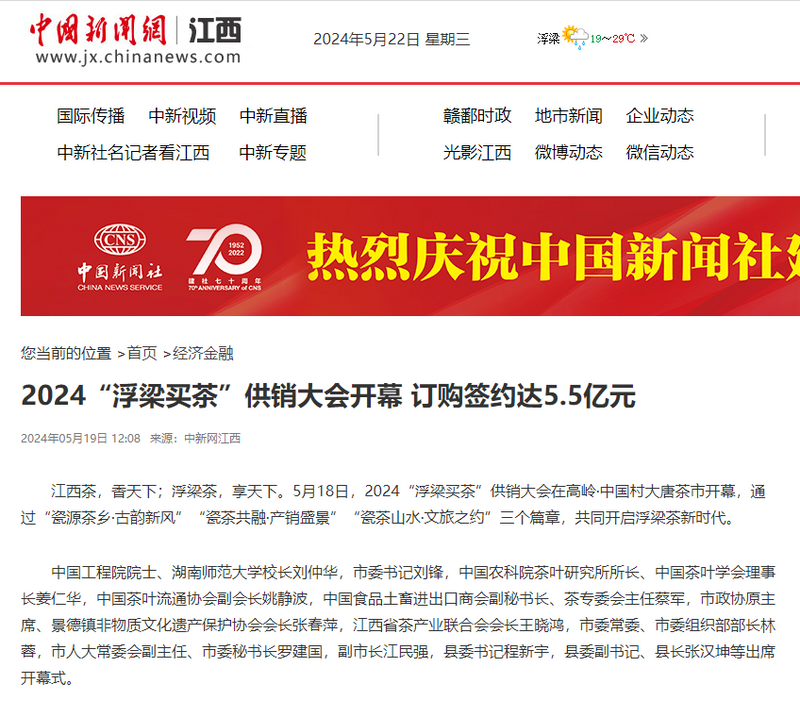 有关于2024“浮梁买茶”供销大会，瓷、茶、文、旅齐发力，打好茶产业“组合拳”的相关内容(12)