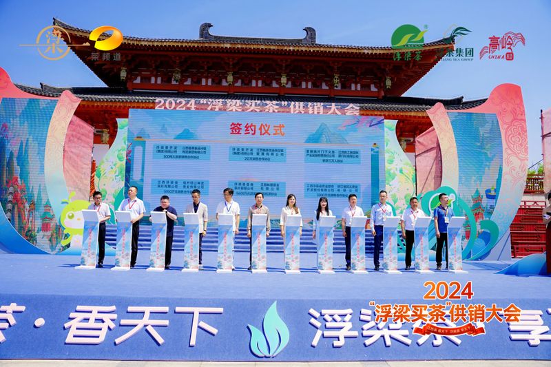 有关于2024“浮梁买茶”供销大会，瓷、茶、文、旅齐发力，打好茶产业“组合拳”的相关内容(3)