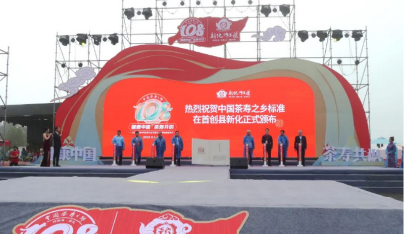 关于首届中国茶寿文化节暨新化第四届茶旅文化节举行——向全球发布中国茶寿之乡标准的最新消息(5)