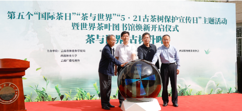 关于西南林业大学举行“5 • 21古茶树保护宣传日”主题活动的消息