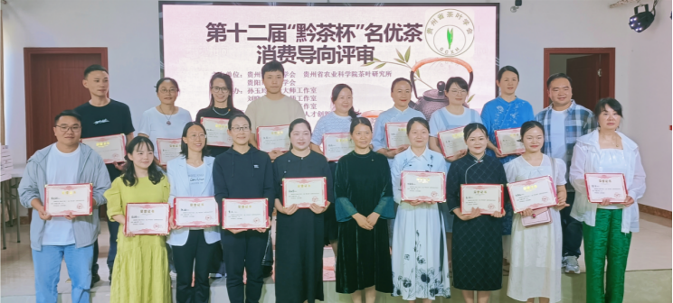 有关于第十二届“黔茶杯”名优茶评比活动圆满结束的内容(1)