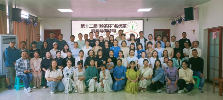 有关于第十二届“黔茶杯”名优茶评比活动圆满结束的内容(7)
