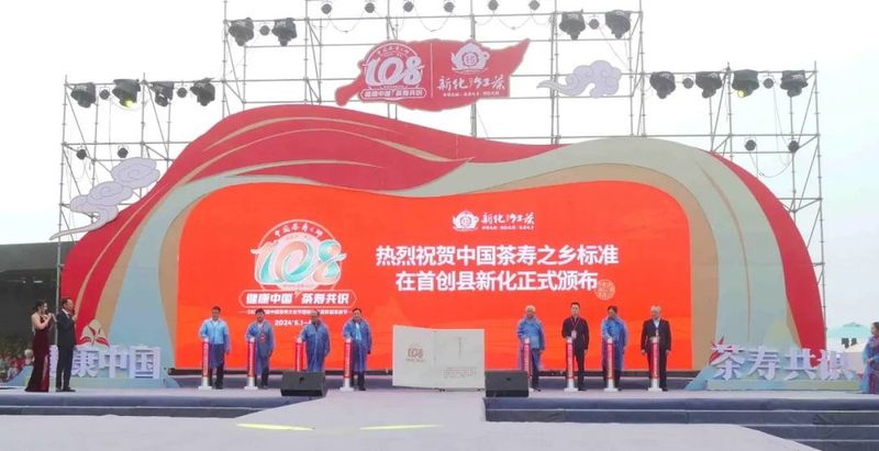 有关于武夷山、景迈山、奉嘎山达成共识！首届中国茶寿文化节盛大开幕！的消息