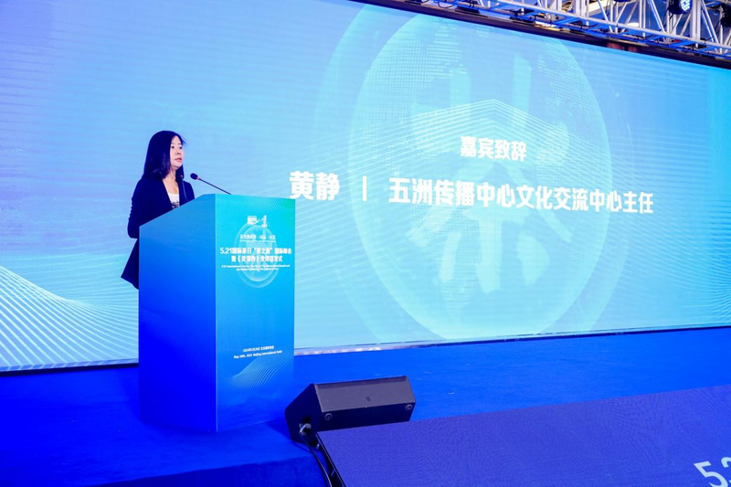 关于以茶载道，促进文明交流互鉴——2024“茶之道”国际峰会暨《灵芽传》全球首发式举办的消息(5)