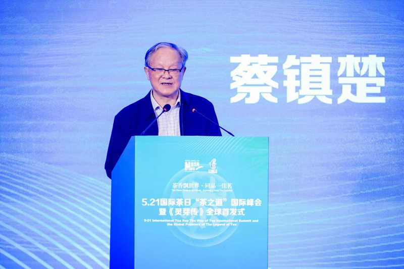 关于以茶载道，促进文明交流互鉴——2024“茶之道”国际峰会暨《灵芽传》全球首发式举办的消息(4)