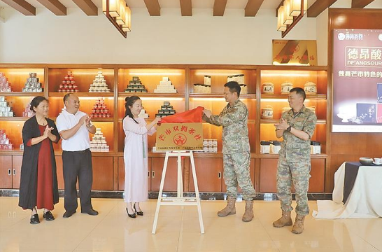 关于芒市：双拥茶社揭牌的最新消息