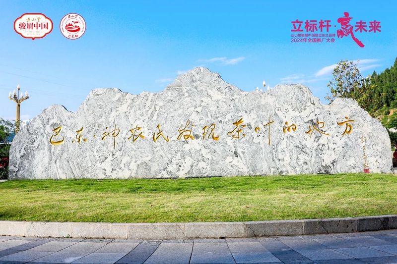 有关于携“神农×野茶宝藏”两大卖点，巴东红想成为湖北红茶第二的资讯(2)