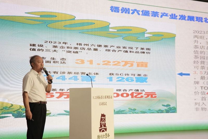 关于六堡茶国家标准样品正式启用的最新消息(1)