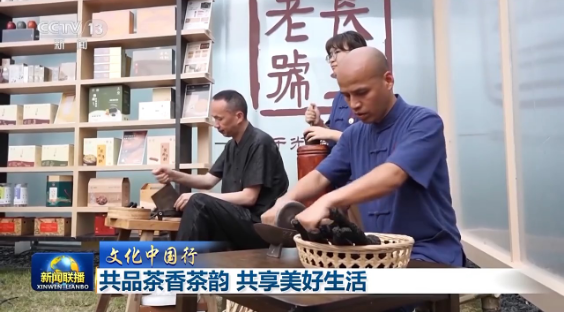 关于文化中国行 一缕茶香飘传千年 飘至世界的消息(1)