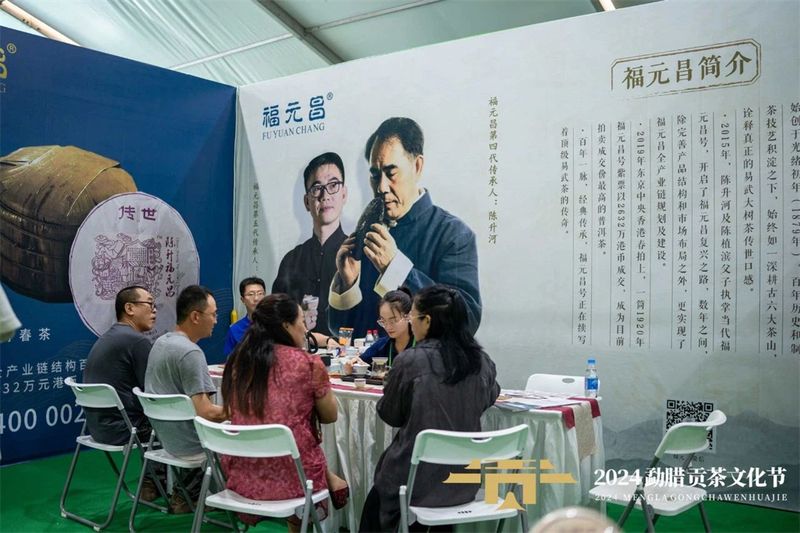 有关于2024年勐腊贡茶文化节暨第十二届斗茶大会圆满落幕！的相关信息(19)