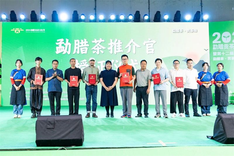 有关于2024年勐腊贡茶文化节暨第十二届斗茶大会圆满落幕！的相关信息(24)