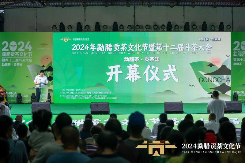 有关于2024年勐腊贡茶文化节暨第十二届斗茶大会圆满落幕！的相关信息