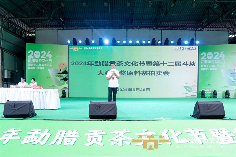有关于2024年勐腊贡茶文化节暨第十二届斗茶大会圆满落幕！的相关信息(10)