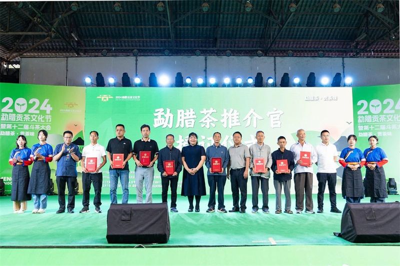 有关于2024年勐腊贡茶文化节暨第十二届斗茶大会圆满落幕！的相关信息(23)