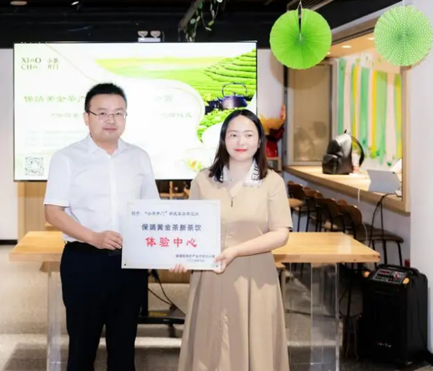 有关于保靖黄金茶新茶饮体验中心长沙揭牌的相关信息