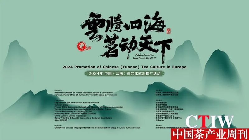 关于中国将在欧洲法、比、意三国以茶会友演绎“有一种叫云南的生活”的相关内容