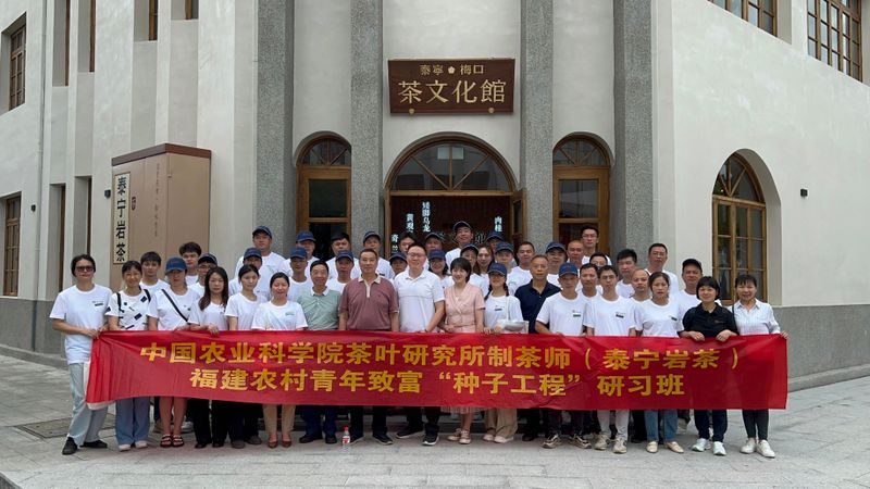 关于中国农业科学院茶叶研究所制茶师(泰宁岩茶)福建农村青年致富“种子工程”研习班圆满结束!的相关信息(2)