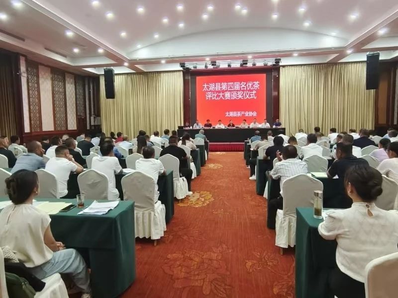 关于安徽太湖举办第四届名优茶评比活动的内容(1)