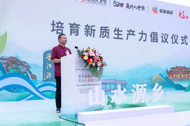 有关于安溪举办2024年人才研修康养暨桃舟春季生态低碳茶品鉴系列活动的新闻(10)