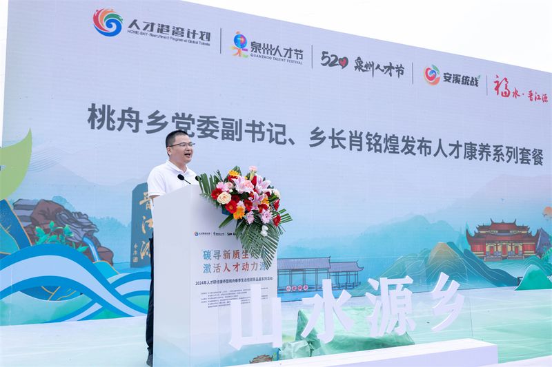 有关于安溪举办2024年人才研修康养暨桃舟春季生态低碳茶品鉴系列活动的新闻(8)