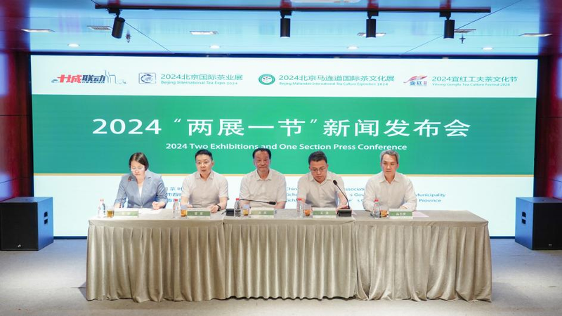 关于北京2024“两展一节”新闻发布会在西城区马连道京华茶业大世界召开的信息