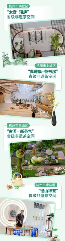 关于国际茶日！2024年“茶和天下 共享非遗”主题活动浙江省主会场活动启幕的消息(5)
