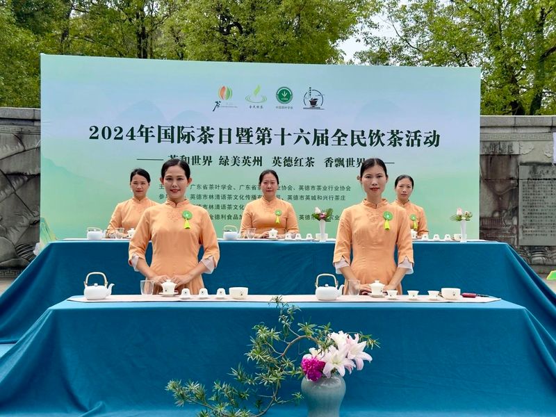 关于2024广东区域全民饮茶日活动——英德茶协篇的相关信息(2)