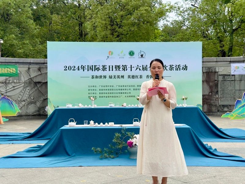 关于2024广东区域全民饮茶日活动——英德茶协篇的相关信息