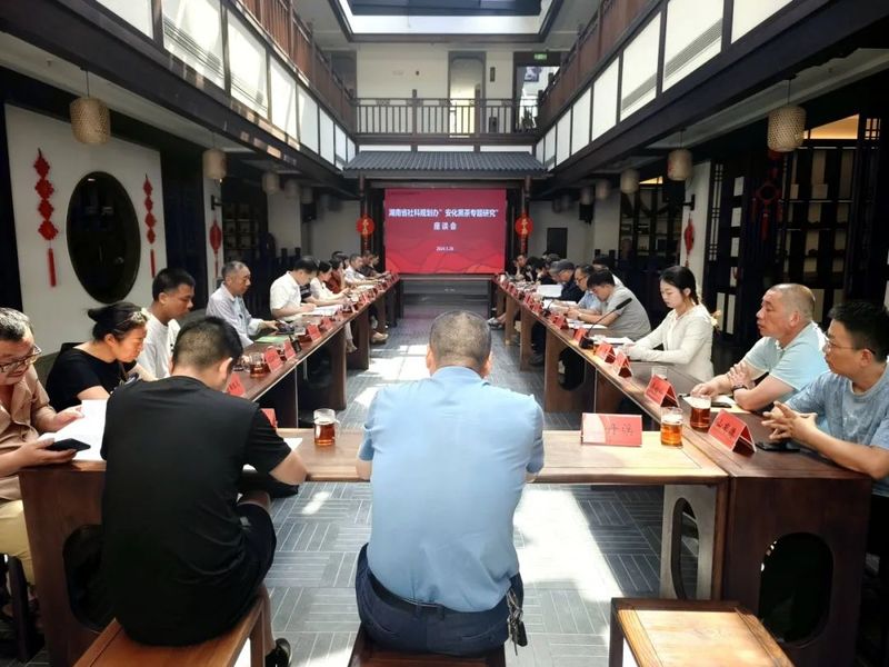 有关于多家研究团队到安化县开展安化黑茶产业发展调研考察的相关信息(2)