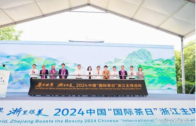 关于长兴：2024年中国“国际茶日”浙江主场活动举行的内容
