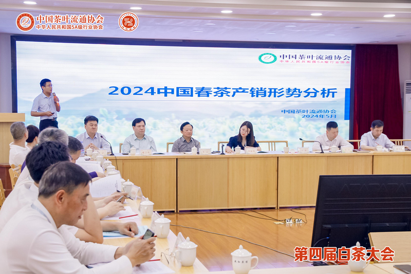 有关于2024春茶产销形势分析会成功召开的消息(4)