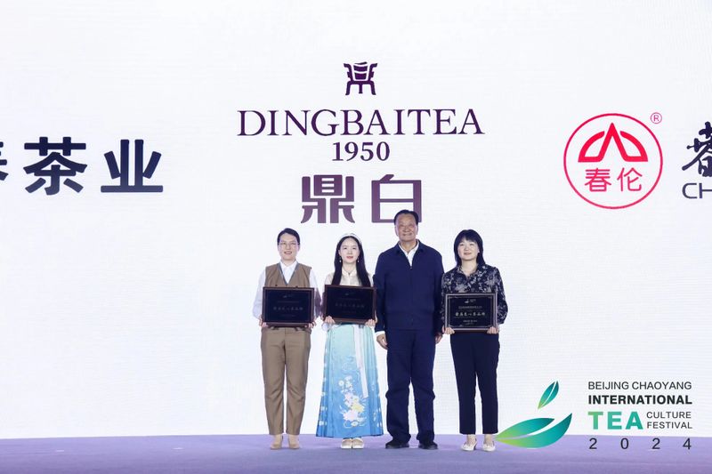 关于茶香袅袅绕云端,繁花似锦映朝阳——2024北京朝阳国际茶香文化节盛大开幕的消息(2)