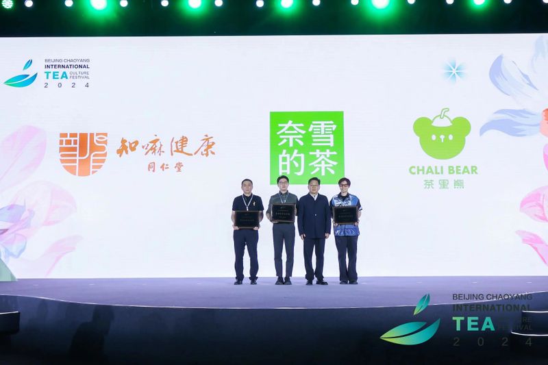 关于茶香袅袅绕云端,繁花似锦映朝阳——2024北京朝阳国际茶香文化节盛大开幕的消息(3)