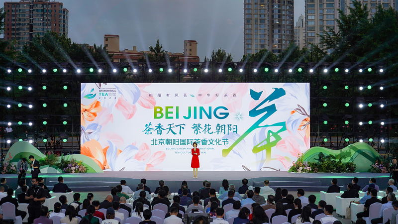 关于茶香袅袅绕云端,繁花似锦映朝阳——2024北京朝阳国际茶香文化节盛大开幕的消息