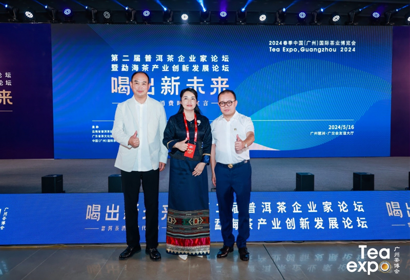 有关于第二届普洱茶企业家论坛暨勐海茶产业创新发展论坛胜利举办的最新消息(29)