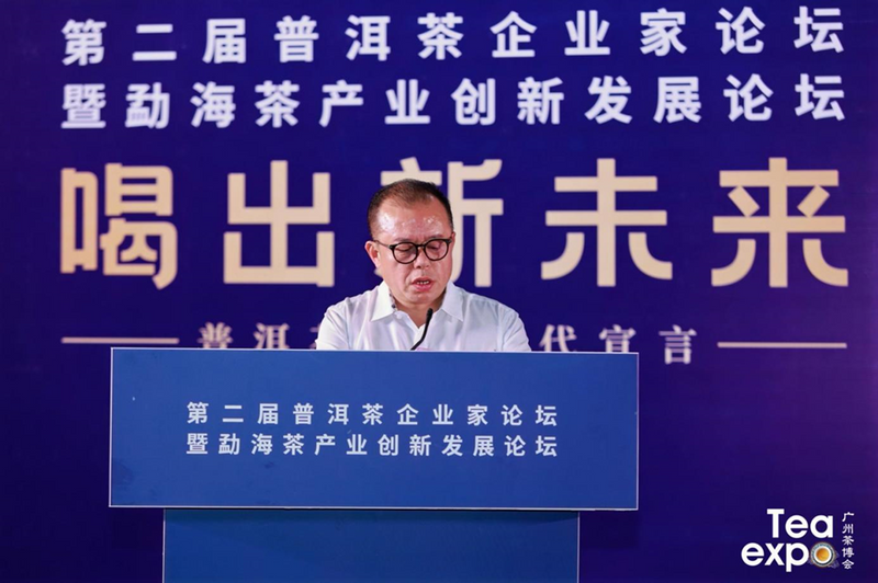 有关于第二届普洱茶企业家论坛暨勐海茶产业创新发展论坛胜利举办的最新消息(4)
