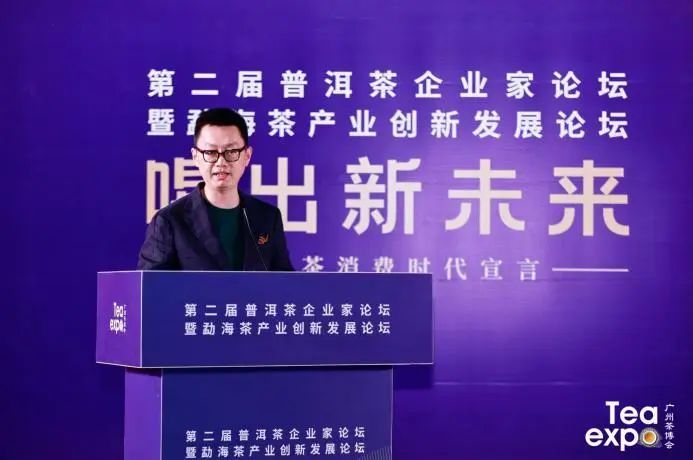 有关于第二届普洱茶企业家论坛暨勐海茶产业创新发展论坛胜利举办的最新消息(11)