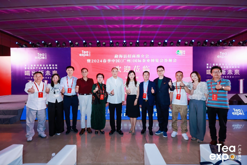 有关于第二届普洱茶企业家论坛暨勐海茶产业创新发展论坛胜利举办的最新消息(50)