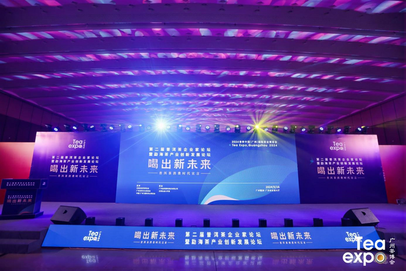 有关于第二届普洱茶企业家论坛暨勐海茶产业创新发展论坛胜利举办的最新消息