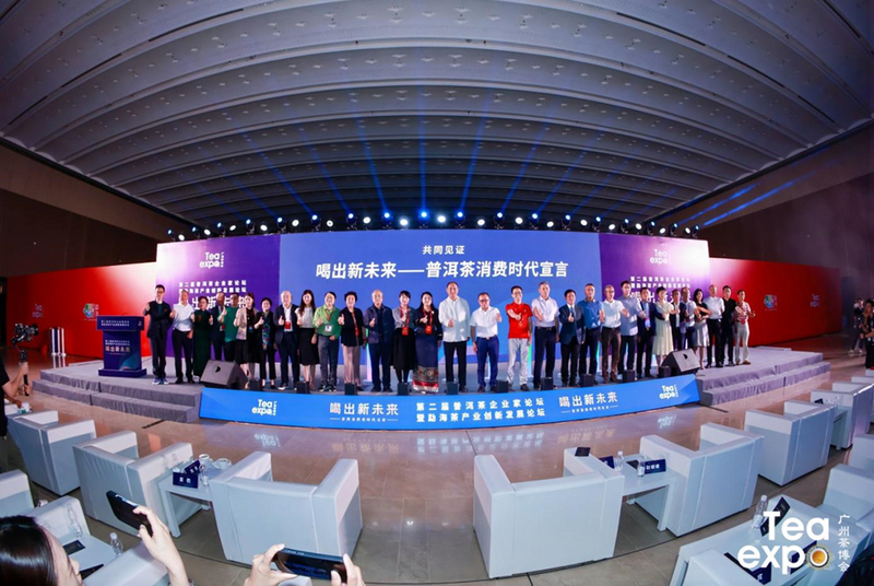 有关于第二届普洱茶企业家论坛暨勐海茶产业创新发展论坛胜利举办的最新消息(26)